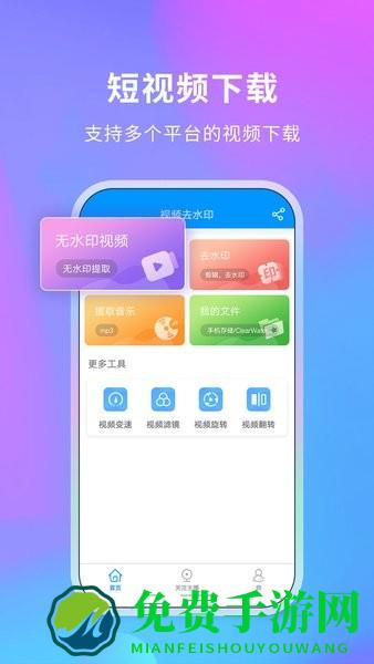 去水印侠手机版