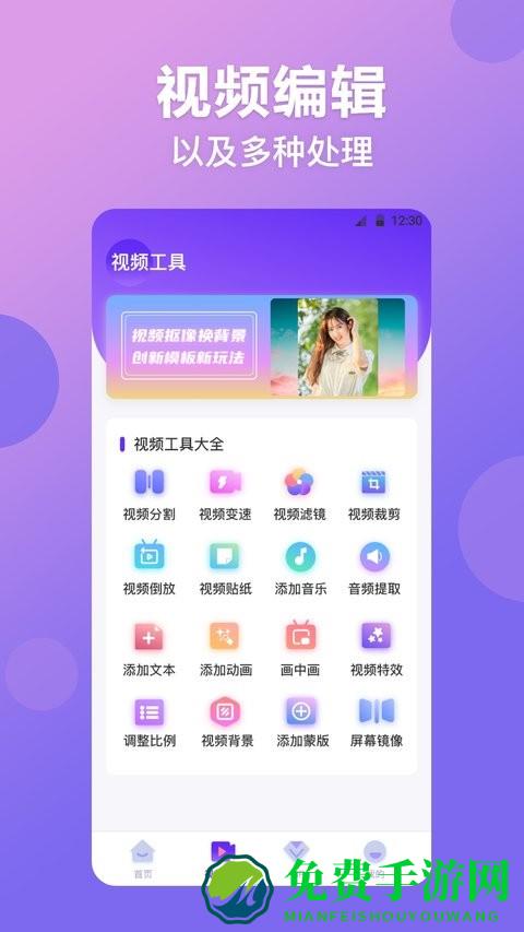 视频抠图精灵软件