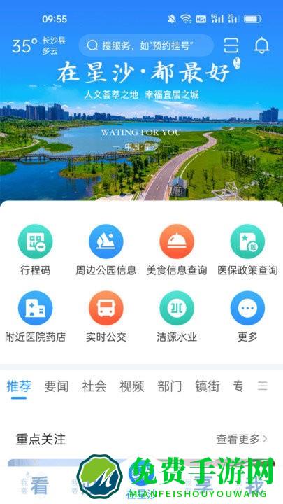 在星沙软件下载