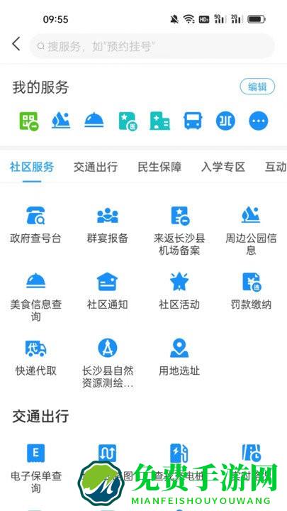 在星沙政务版app