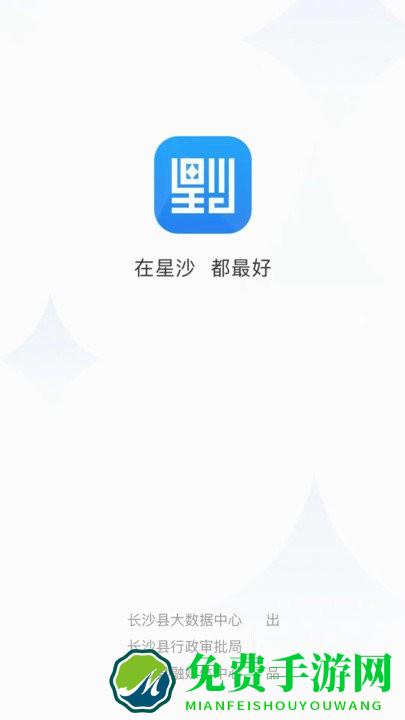 在星沙政务版app