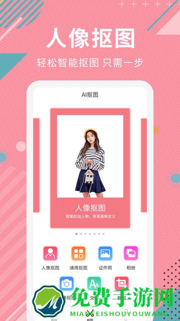 ai智能抠图软件手机版