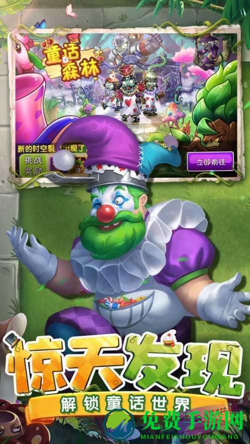 植物大战僵尸2童话森林