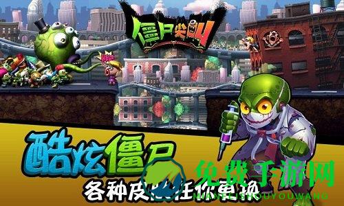 僵尸尖叫破解版无限金币无限钻石中文版