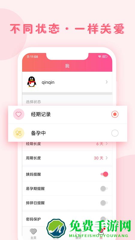 小月记app