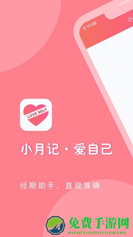 小月记app