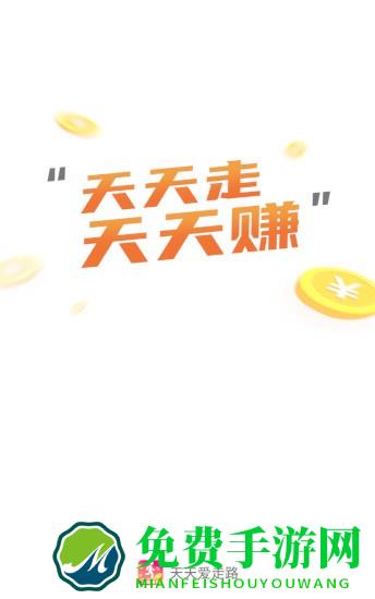 天天爱走路app下载