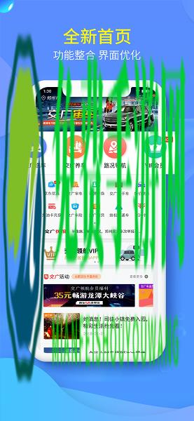 交广领航手机版