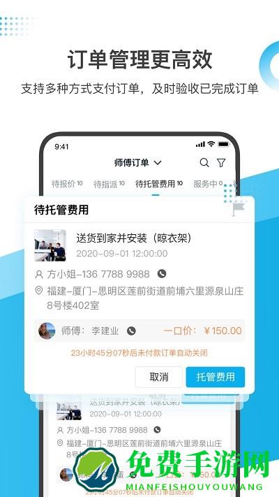 万师傅企业版app官方版