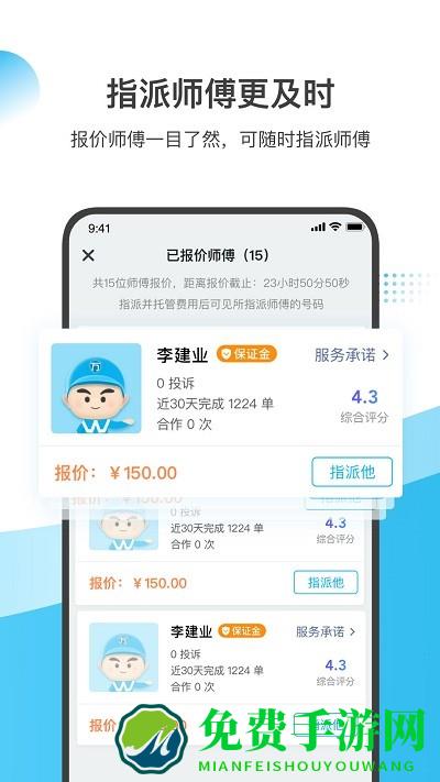 万师傅企业版app官方版