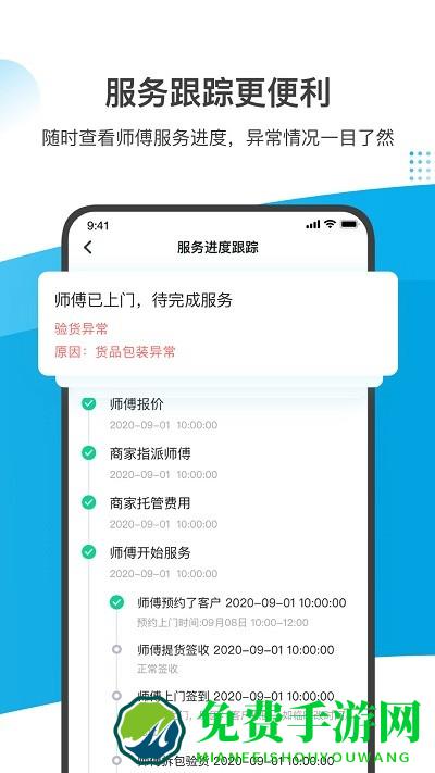 万师傅企业版app官方版