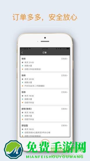 司机点点乘客下载