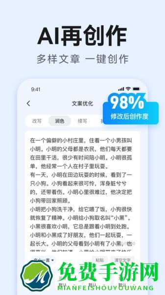 AI万能写作app