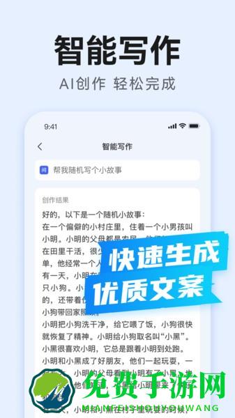AI万能写作app