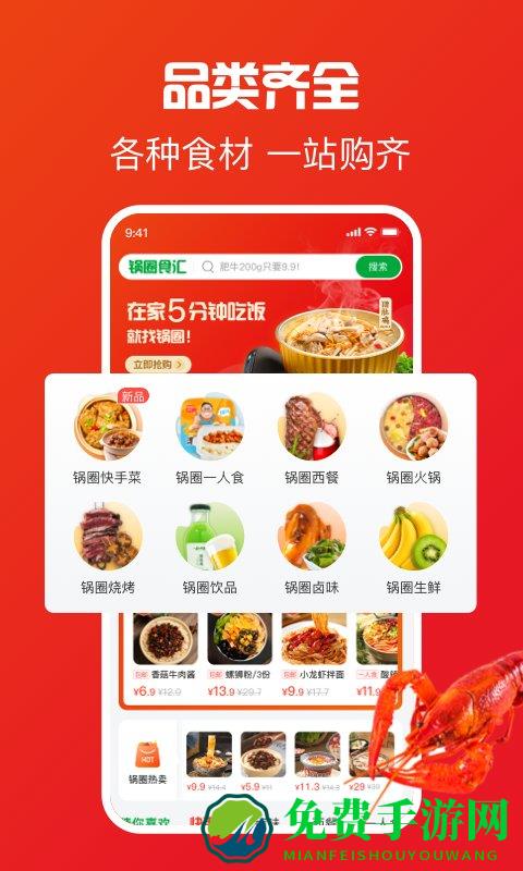 锅圈火锅食材超市手机版