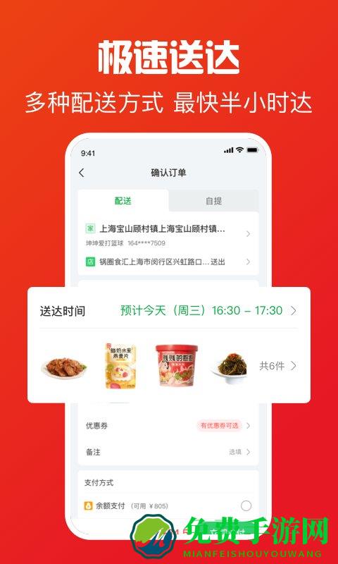 锅圈火锅食材超市手机版