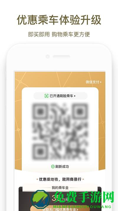 郑州地铁商易行app官方版