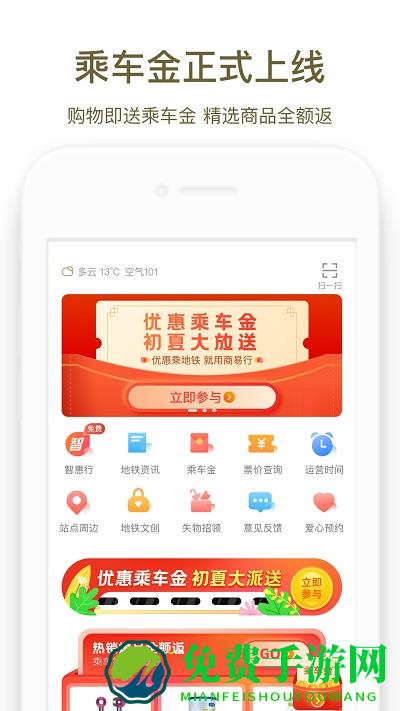 郑州地铁商易行app官方版