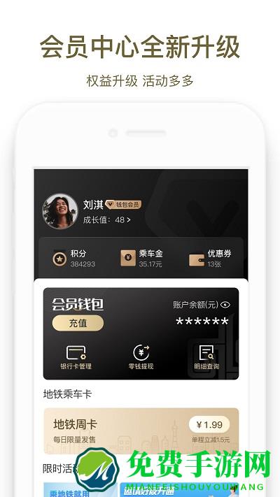 郑州地铁商易行app官方版