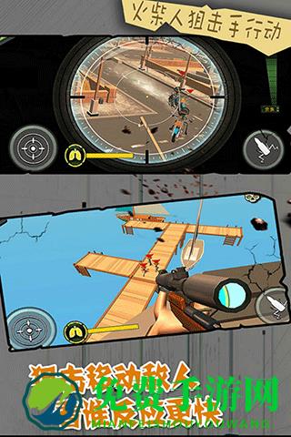 火柴人狙击手行动中文版