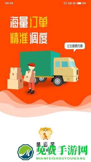 储运宝物流手机版