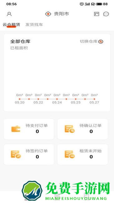 储运宝物流查询平台app