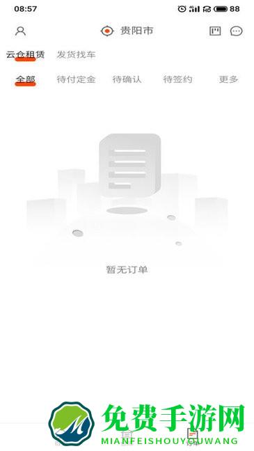 储运宝物流查询平台app