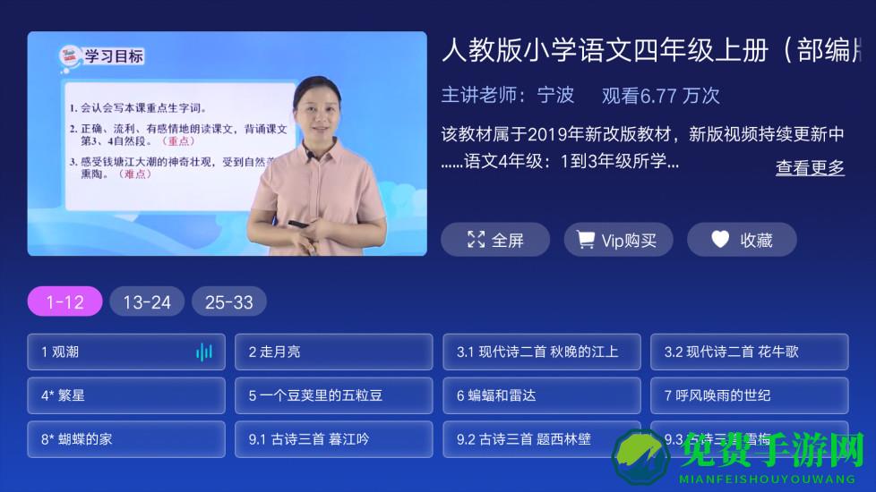 同步小学课堂免费