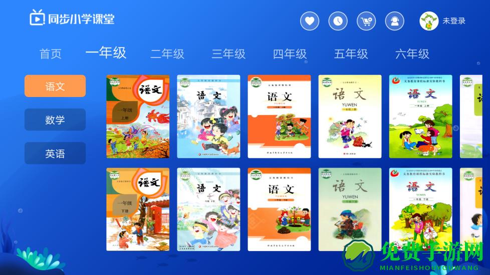 同步小学课堂免费