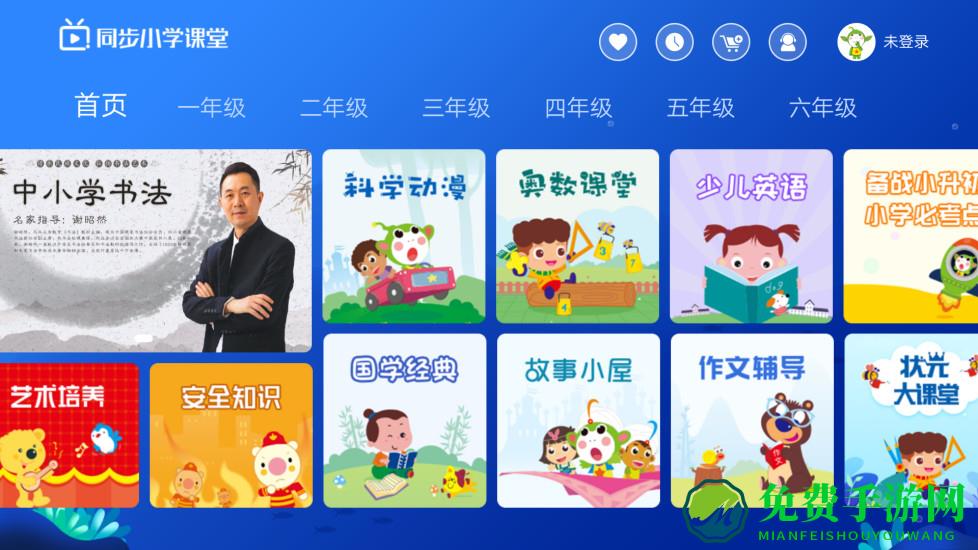 同步小学课堂免费