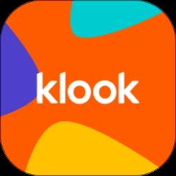 KLOOK客路旅行app