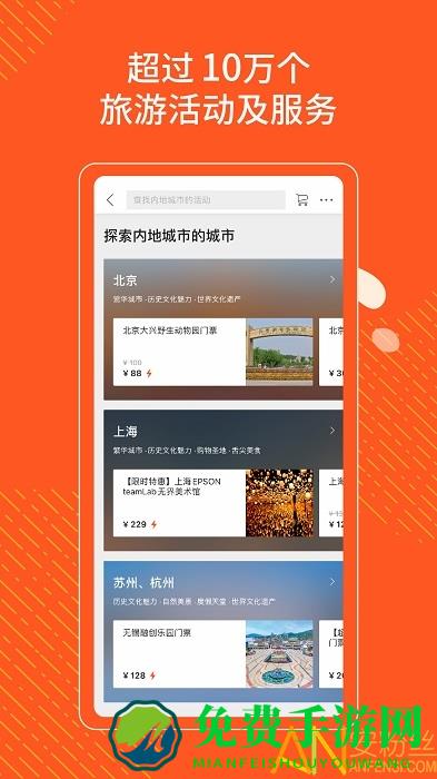 KLOOK客路旅行app