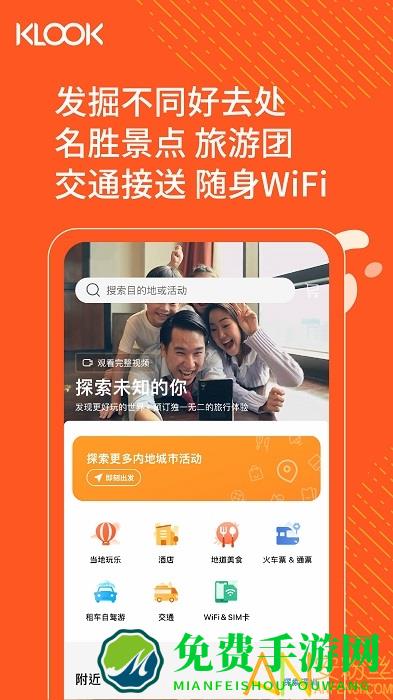 KLOOK客路旅行app