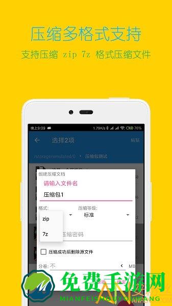 解压缩全能王app下载