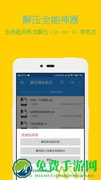 手机解压缩全能王