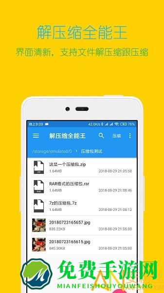 手机解压缩全能王