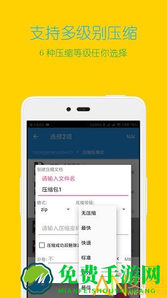 手机解压缩全能王