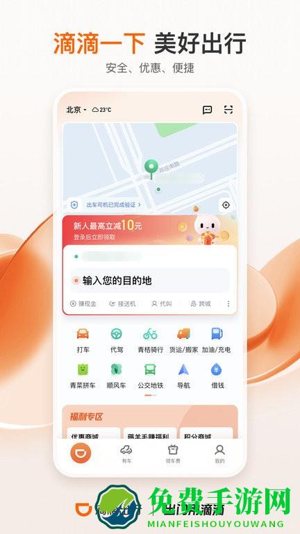 滴滴出行app最新官方下载