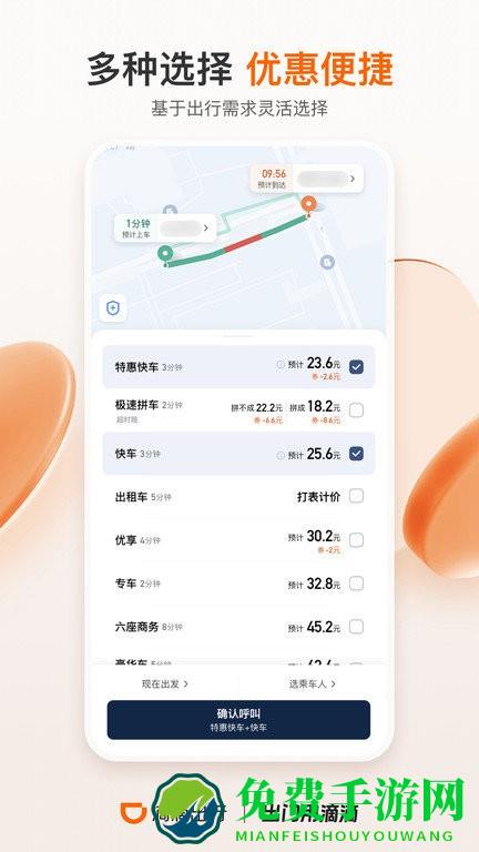 滴滴出行官方正版app