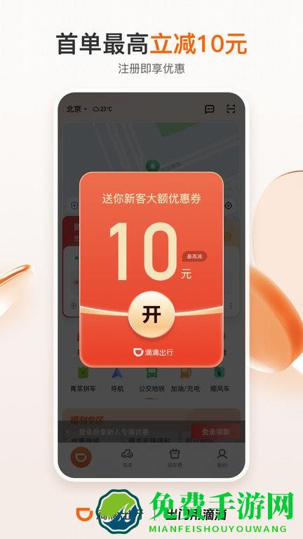 滴滴出行官方正版app