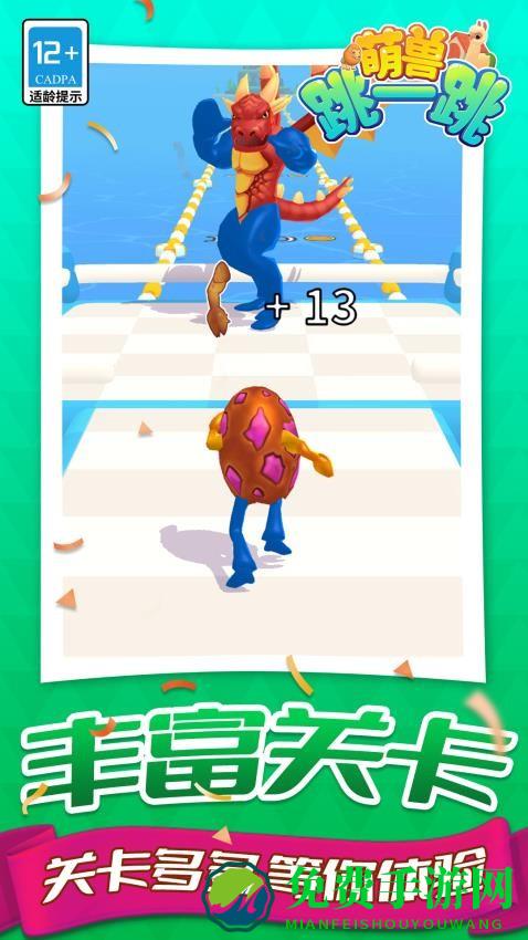 萌兽跳一跳手机版