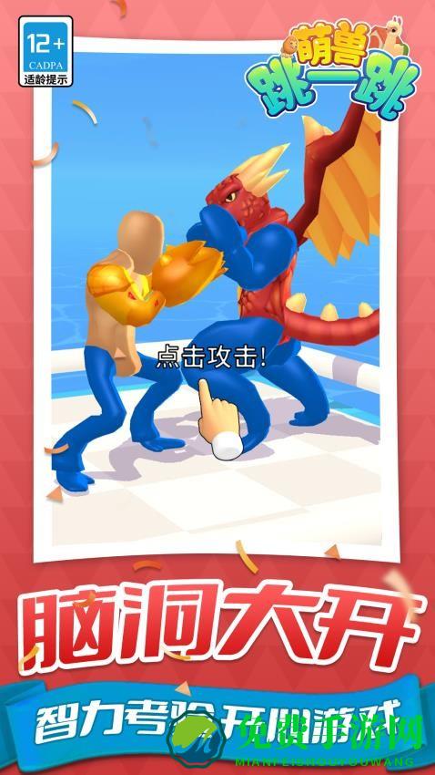 萌兽跳一跳手机版