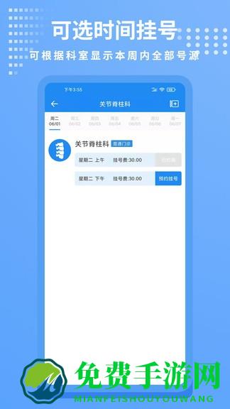 和平骨科app