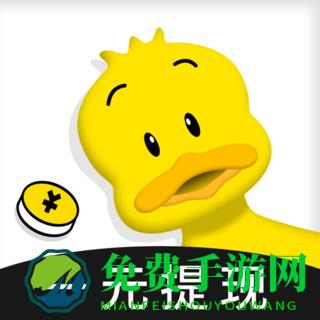 赚钱鸭app