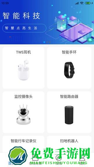 把把物联最新版