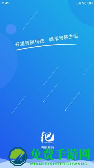 把把物联最新版