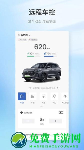 赛力斯蓝电车机app