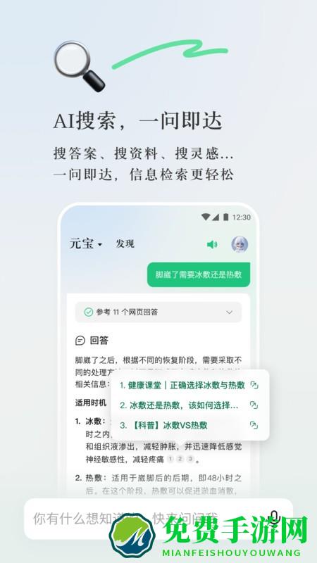 腾讯元宝app下载