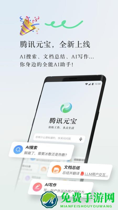 腾讯元宝app官方版