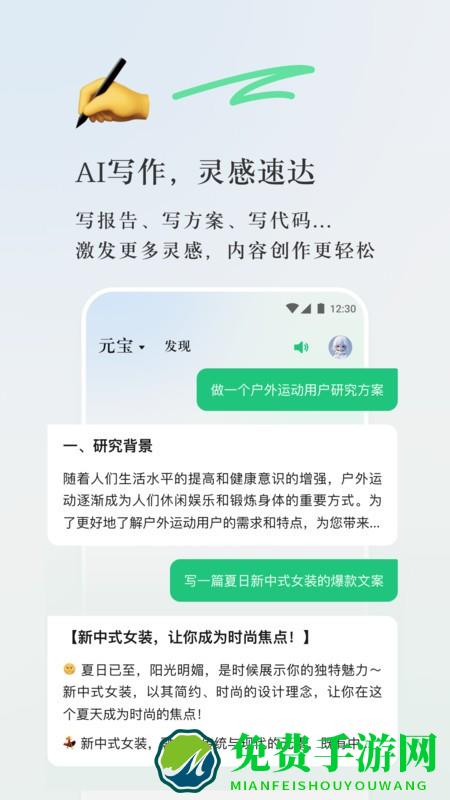 腾讯元宝app官方版